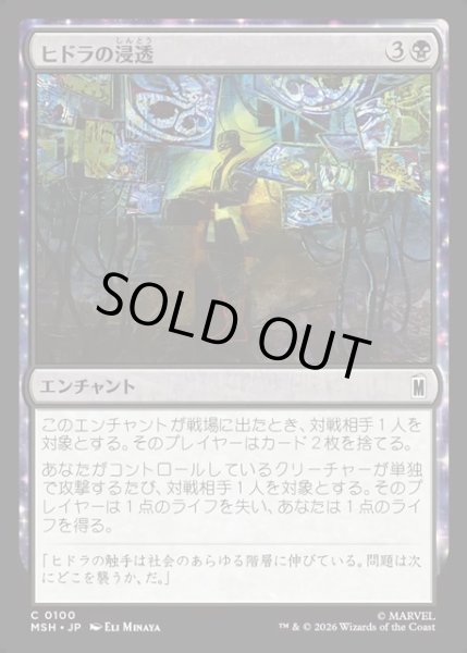 画像1: 【JPN】ヒドラの浸透/HYDRA Infiltration[MTG_MSH_0100_C] (1)