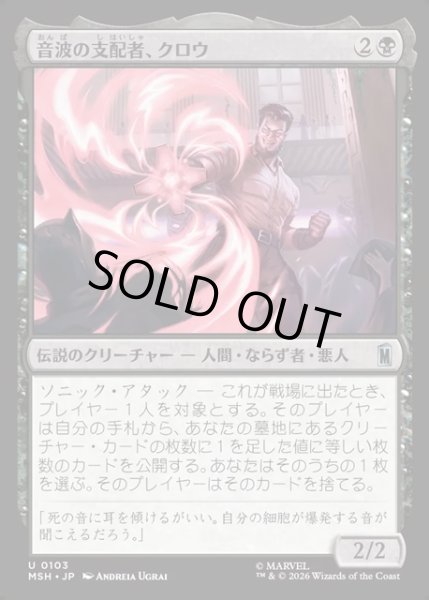 画像1: 【JPN】音波の支配者、クロウ/Klaw, Sonic Subjugator[MTG_MSH_0103_U] (1)
