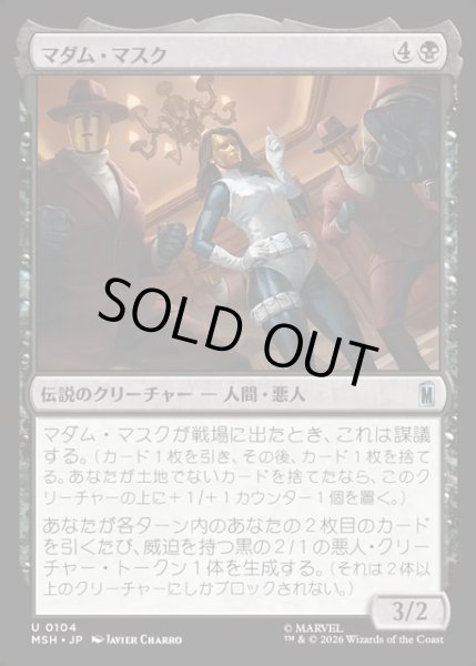 画像1: 【JPN】マダム・マスク/Madame Masque[MTG_MSH_0104_U] (1)