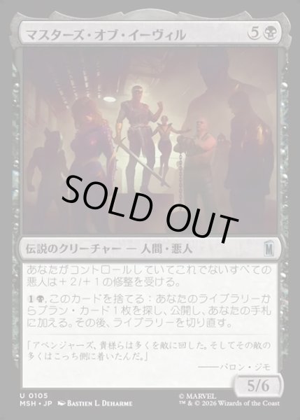 画像1: 【JPN】マスターズ・オブ・イーヴィル/The Masters of Evil[MTG_MSH_0105_U] (1)