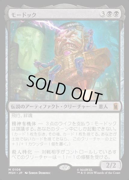 画像1: 【JPN】モードック/M.O.D.O.K.[MTG_MSH_0106_M] (1)