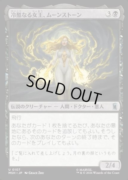 画像1: 【JPN】冷酷なる女王、ムーンストーン/Moonstone, Harsh Mistress[MTG_MSH_0107_U] (1)