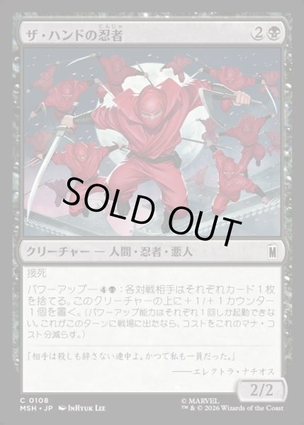画像1: 【JPN】ザ・ハンドの忍者/Ninja of the Hand[MTG_MSH_0108_C] (1)
