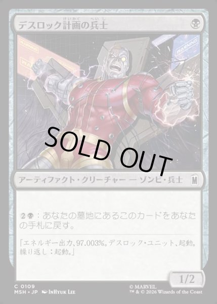 画像1: 【JPN】デスロック計画の兵士/Project Deathlok Soldier[MTG_MSH_0109_C] (1)