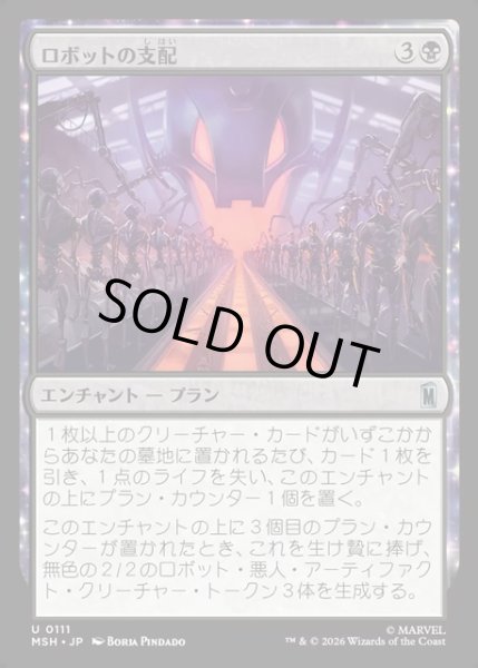 画像1: 【JPN】ロボットの支配/Robot Domination[MTG_MSH_0111_U] (1)