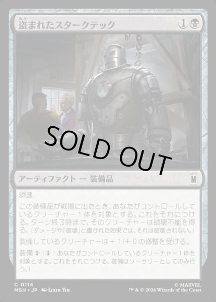 画像1: 【JPN】盗まれたスタークテック/Stolen Stark Tech[MTG_MSH_0114_C] (1)