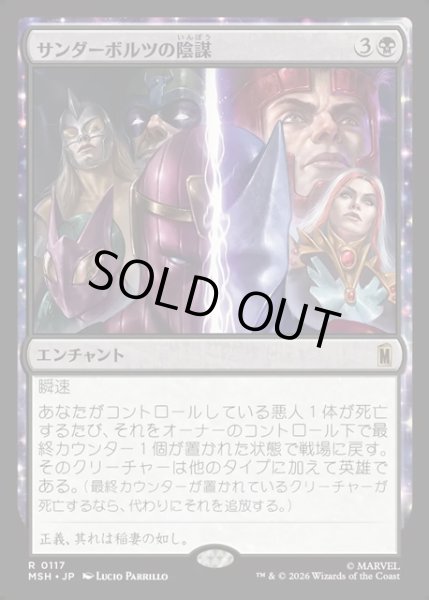 画像1: 【JPN】サンダーボルツの陰謀/Thunderbolts Conspiracy[MTG_MSH_0117_R] (1)