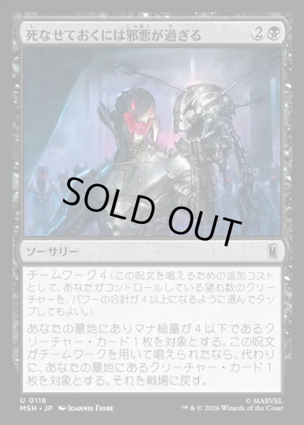 画像1: 【JPN】死なせておくには邪悪が過ぎる/Too Evil to Stay Dead[MTG_MSH_0118_U] (1)