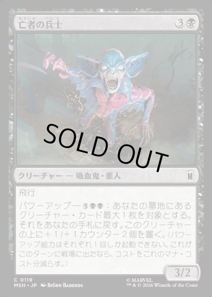 画像1: 【JPN】亡者の兵士/Unliving Legionnaire[MTG_MSH_0119_C] (1)