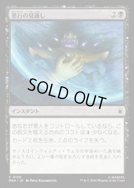 画像1: 【JPN】悪行の見通し/Visions of Villainy[MTG_MSH_0120_C] (1)