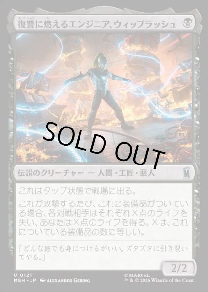 画像1: 【JPN】復習に燃えるエンジニア、ウィップラッシュ/Whiplash, Vengeful Engineer[MTG_MSH_0121_U] (1)