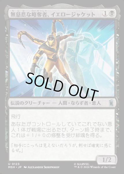 画像1: 【JPN】無慈悲な略奪者、イエロージャケット/Yellowjacket, Heartless Marauder[MTG_MSH_0123_U] (1)