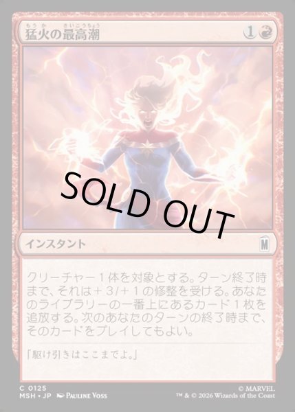 画像1: 【JPN】猛火の最高潮/Blazing Crescendo[MTG_MSH_0125_C] (1)