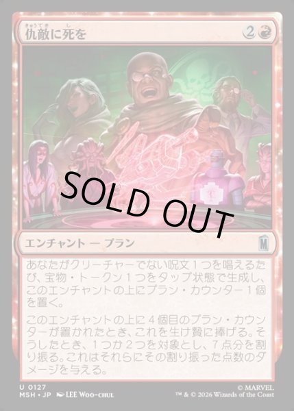 画像1: 【JPN】仇敵に死を/Death to Our Enemies[MTG_MSH_0127_U] (1)