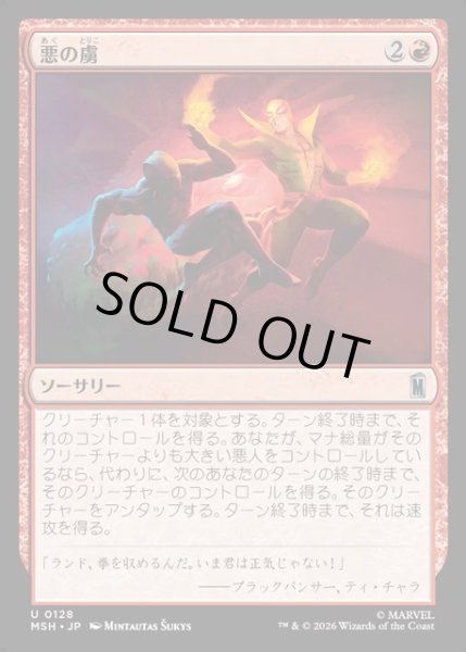 画像1: 【JPN】悪の虜/Evil's Thrall[MTG_MSH_0128_U] (1)