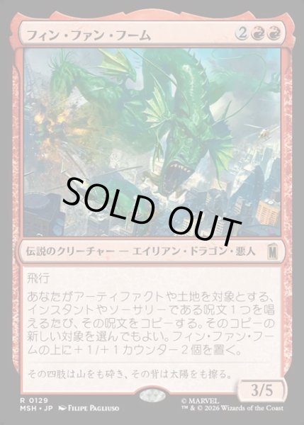 画像1: 【JPN】フィン・ファン・フーム/Fin Fang Foom[MTG_MSH_0129_R] (1)