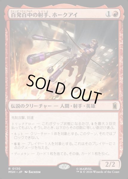 画像1: 【JPN】百発百中の射手、ホークアイ/Hawkeye, Master Marksman[MTG_MSH_0130_R] (1)