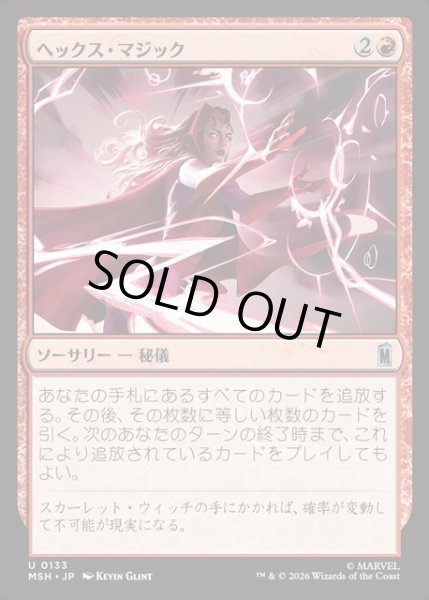 画像1: 【JPN】ヘックス・マジック/Hex Magic[MTG_MSH_0133_U] (1)
