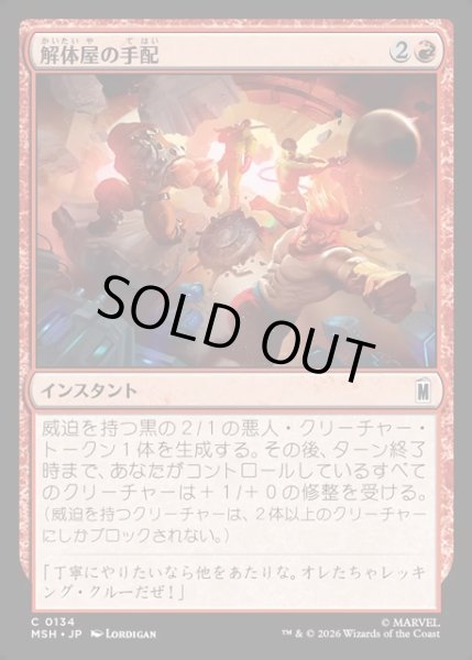 画像1: 【JPN】解体屋の手配/Hire a Crew[MTG_MSH_0134_C] (1)