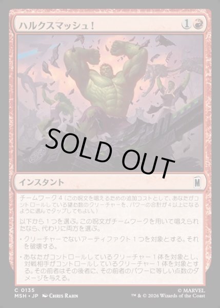 画像1: 【JPN】ハルクスマッシュ！/HULK SMASH![MTG_MSH_0135_C] (1)