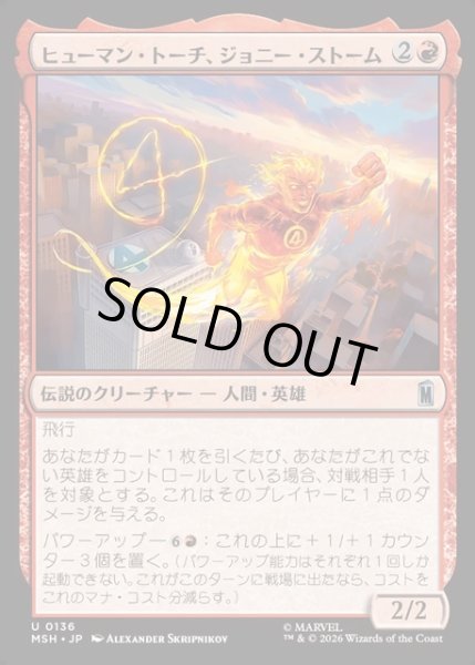 画像1: 【JPN】ヒューマン・トーチ、ジョニー・ストーム/Human Torch, Johnny Storm[MTG_MSH_0136_U] (1)