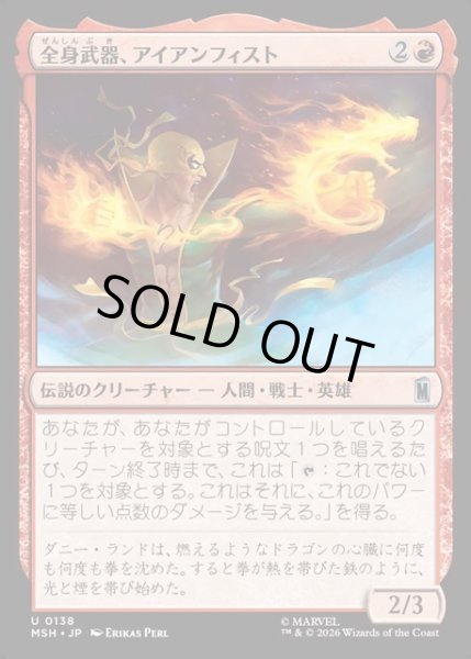 画像1: 【JPN】全身武器、アイアンフィスト/Iron Fist, Living Weapon[MTG_MSH_0138_U] (1)