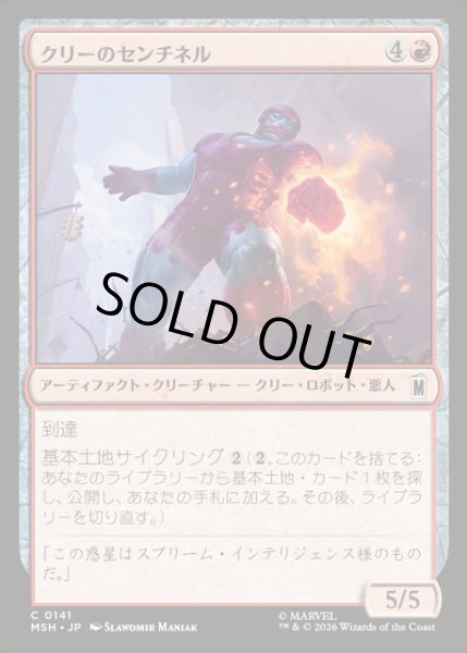 画像1: 【JPN】クリーのセンチネル/Kree Sentinel[MTG_MSH_0141_C] (1)