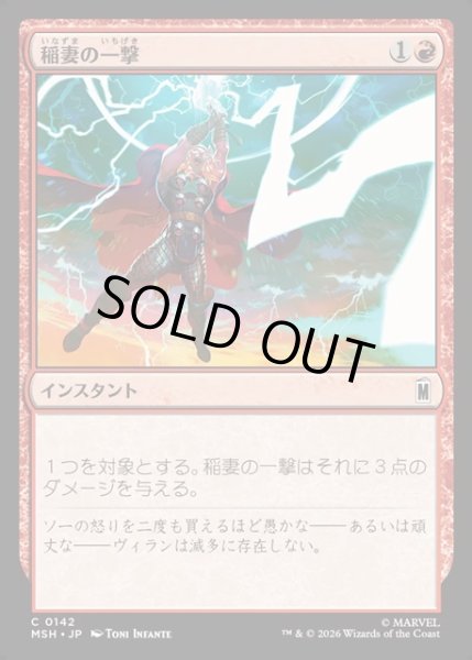 画像1: 【JPN】稲妻の一撃/Lightning Strike[MTG_MSH_0142_C] (1)