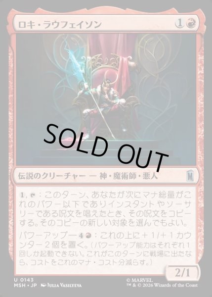 画像1: 【JPN】ロキ・ラウフェイソン/Loki Laufeyson[MTG_MSH_0143_U] (1)