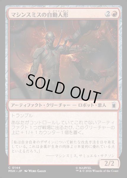 画像1: 【JPN】マシンスミスの自動人形/Machinesmith Automaton[MTG_MSH_0144_C] (1)