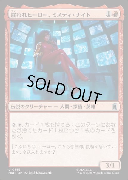 画像1: 【JPN】雇われヒーロー、ミスティ・ナイト/Misty Knight, Hero for Hire[MTG_MSH_0145_U] (1)