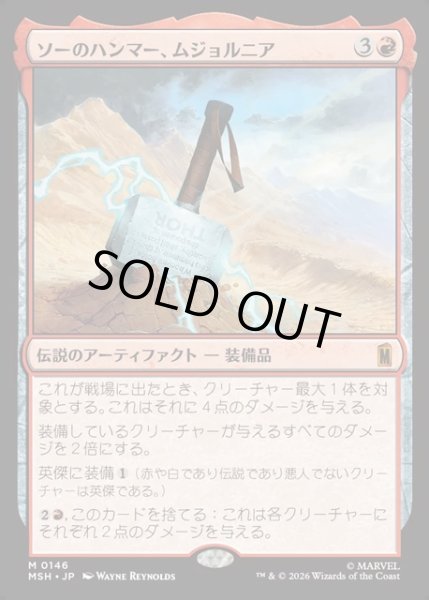 画像1: 【JPN】ソーのハンマー、ムジョルニア/Mj?lnir, Hammer of Thor[MTG_MSH_0146_M] (1)
