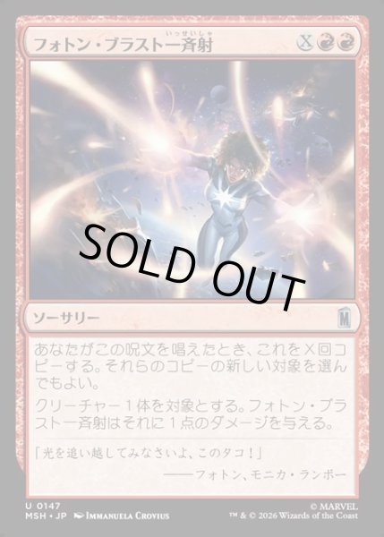 画像1: 【JPN】フォトン・ブラスト一斉射/Photon Blast Barrage[MTG_MSH_0147_U] (1)