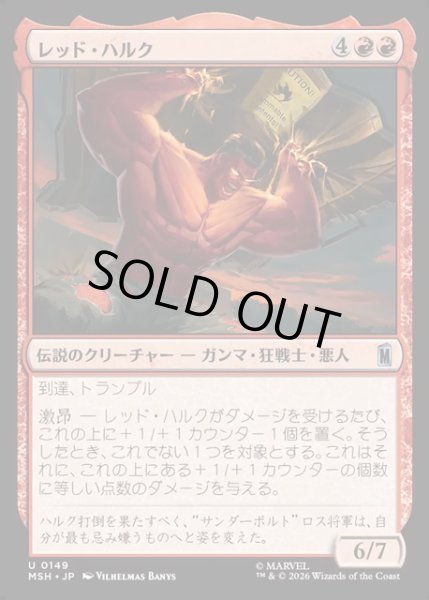 画像1: 【JPN】レッド・ハルク/Red Hulk[MTG_MSH_0149_U] (1)