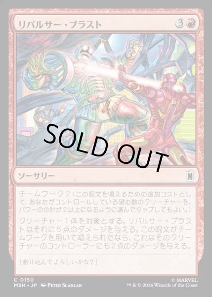 画像1: 【JPN】リパルサー・ブラスト/Repulsor Blast[MTG_MSH_0150_C] (1)