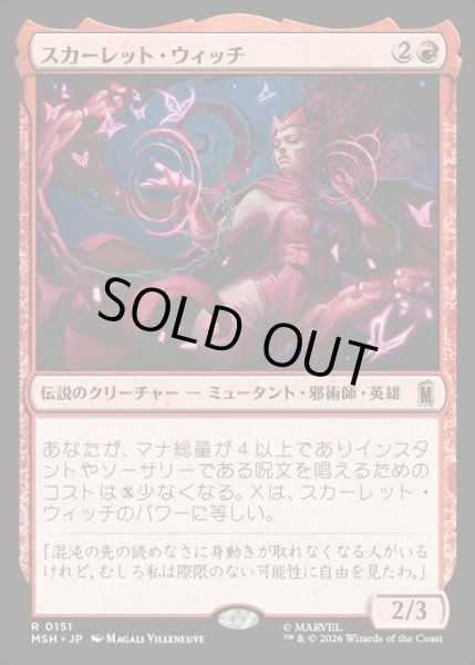 画像1: 【JPN】スカーレット・ウィッチ/The Scarlet Witch[MTG_MSH_0151_R] (1)