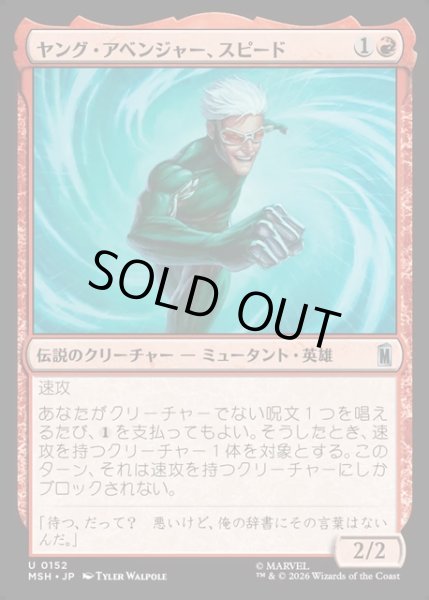 画像1: 【JPN】ヤング・アベンジャー、スピード/Speed, Young Avenger[MTG_MSH_0152_U] (1)