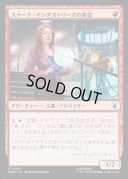 画像1: 【JPN】スターク・インダストリーズの重役/Stark Industries Executive[MTG_MSH_0153_C] (1)