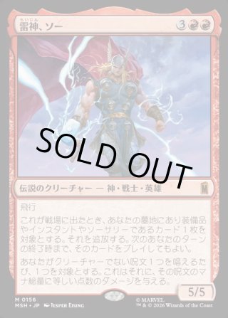 JPN】雷神、ソー/Thor, God of Thunder[MTG_MSH_0338_M] - マスターズ