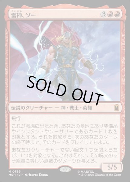 画像1: 【JPN】雷神、ソー/Thor, God of Thunder[MTG_MSH_0156_M] (1)