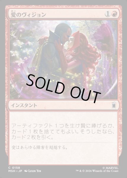 画像1: 【JPN】愛のヴィジョン/Vision of Love[MTG_MSH_0158_C] (1)