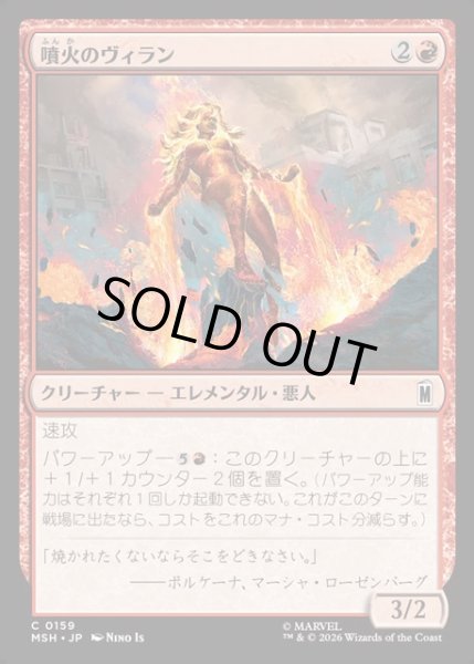 画像1: 【JPN】噴火のヴィラン/Volcanic Villain[MTG_MSH_0159_C] (1)