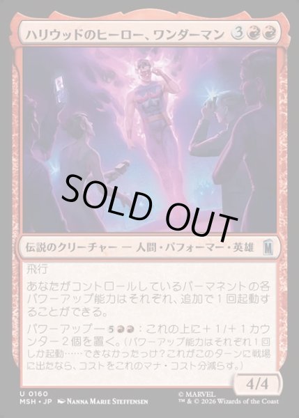 画像1: 【JPN】ハリウッドのヒーロー、ワンダーマン/Wonder Man, Hollywood Hero[MTG_MSH_0160_U] (1)