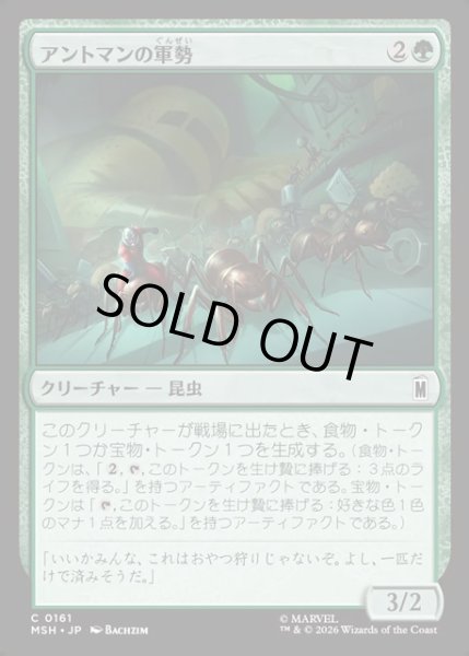 画像1: 【JPN】アントマンの軍勢/Ant-Man's Army[MTG_MSH_0161_C] (1)