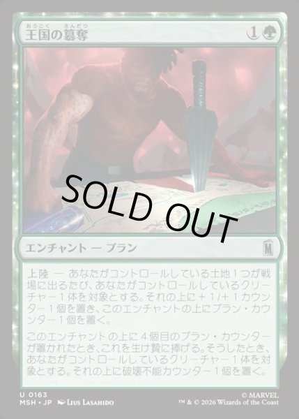 画像1: 【JPN】王国の簒奪/Claim the Kingdom[MTG_MSH_0163_U] (1)