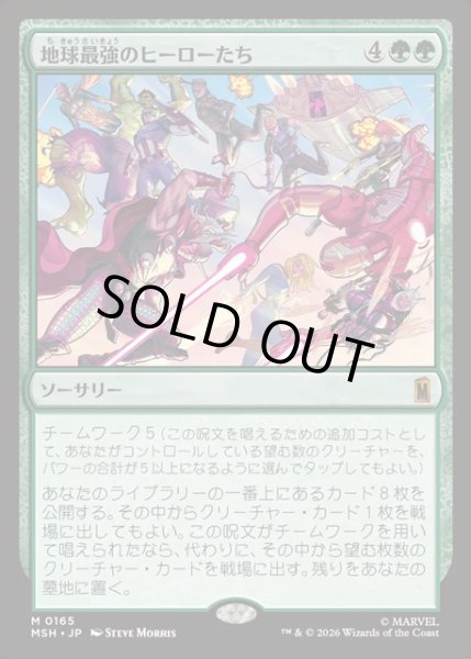 画像1: 【JPN】地球最強のヒーローたち/Earth's Mightiest Heroes[MTG_MSH_0165_M] (1)