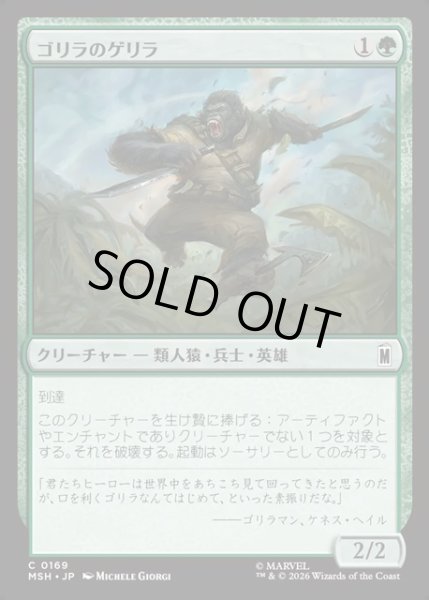 画像1: 【JPN】ゴリラのゲリラ/Guerrilla Gorilla[MTG_MSH_0169_C] (1)