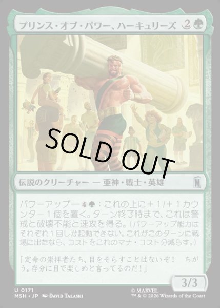 画像1: 【JPN】プリンス・オブ・パワー、ハーキュリーズ/Hercules, Prince of Power[MTG_MSH_0171_U] (1)
