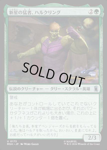 画像1: 【JPN】新星の猛者、ハルクリング/Hulkling, Burgeoning Bruiser[MTG_MSH_0173_U] (1)
