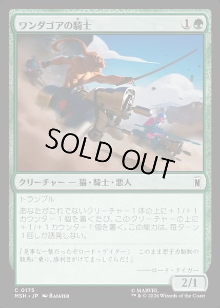 画像1: 【JPN】ワンダゴアの戦士/Knight of Wundagore[MTG_MSH_0175_C] (1)